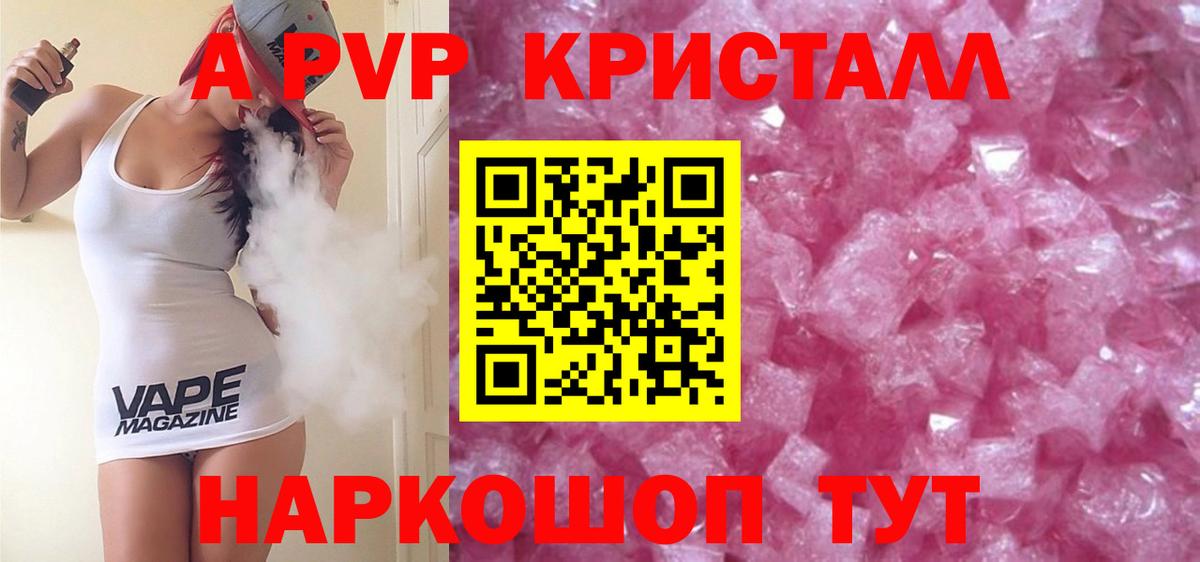 A-PVP  A PVP VHQ  Вход с VPN  Alpha-PVP СК КРИС  Орёл  APVP кристаллы 