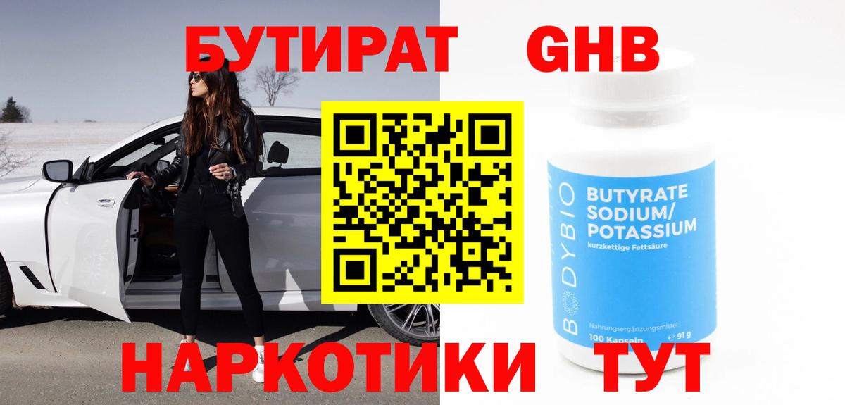 БУТИРАТ вода  Вход с VPN  Орёл 