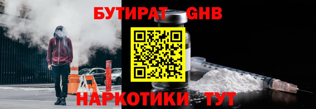 Бутират вода Орёл