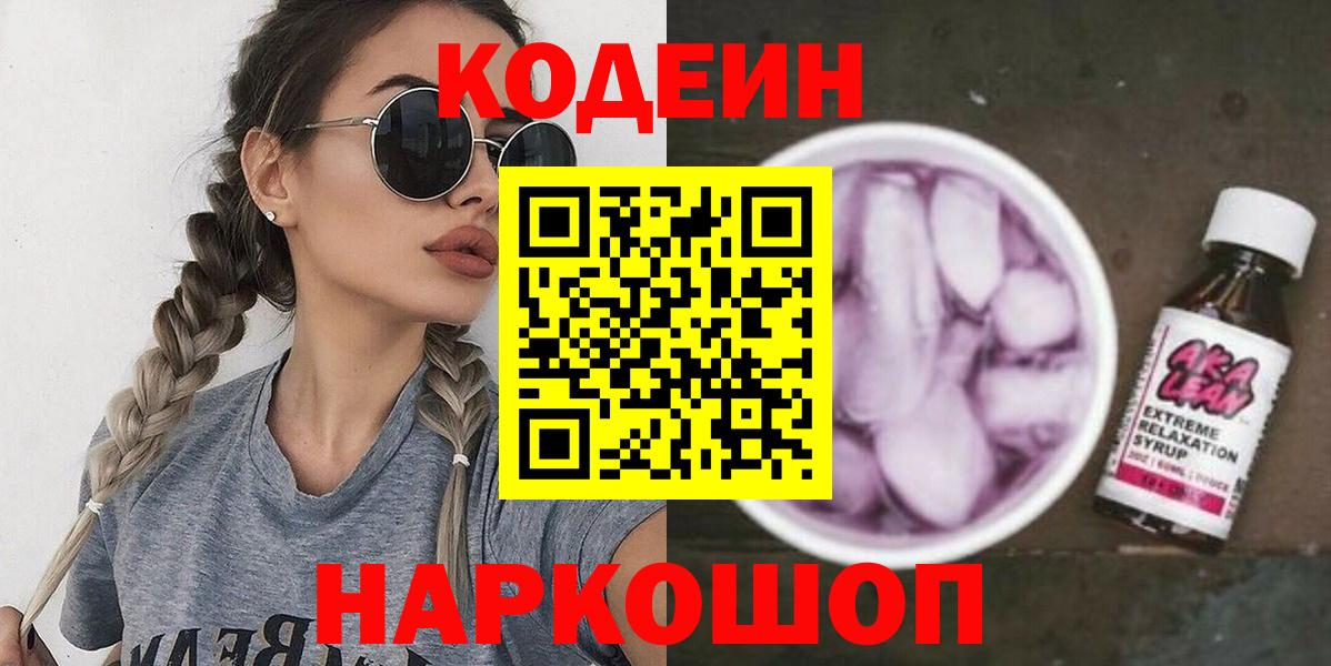 Codein напиток Lean (лин) Орёл