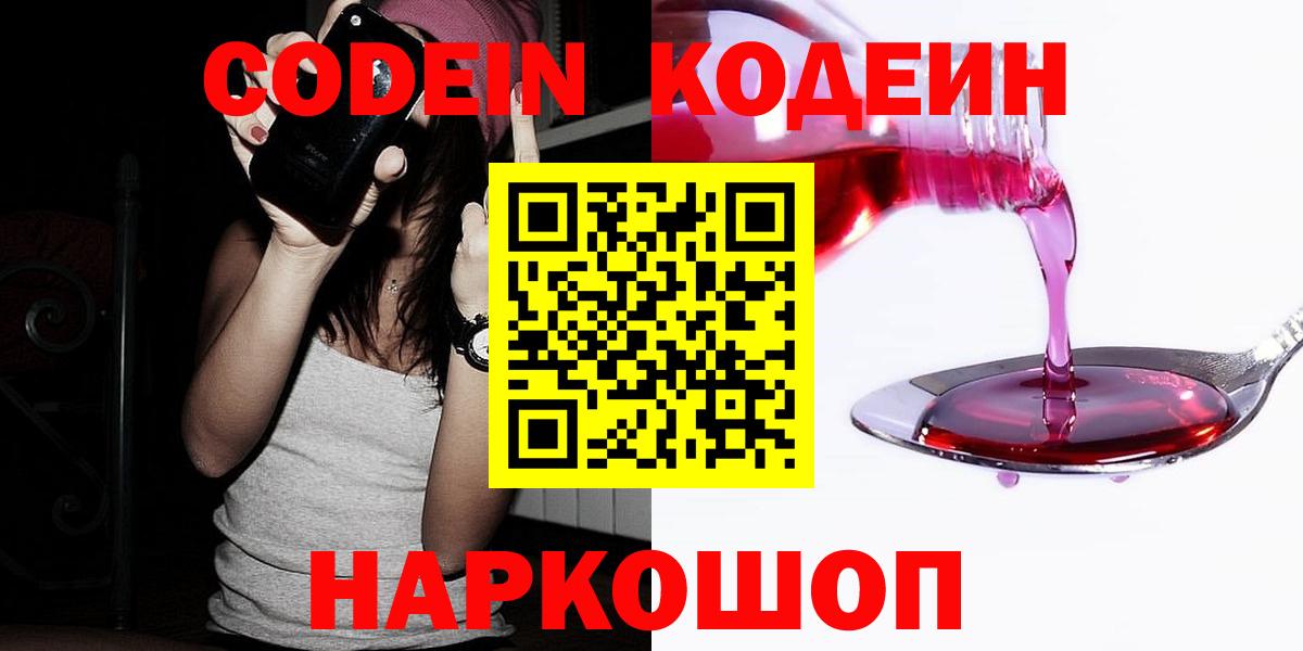 Кодеиновый сироп Lean Purple Drank  Вход с VPN  Кодеиновый сироп Lean напиток Lean (лин)  Орёл 