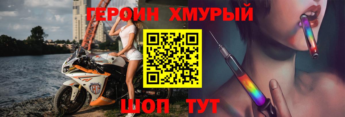 ГЕРОИН герыч Орёл